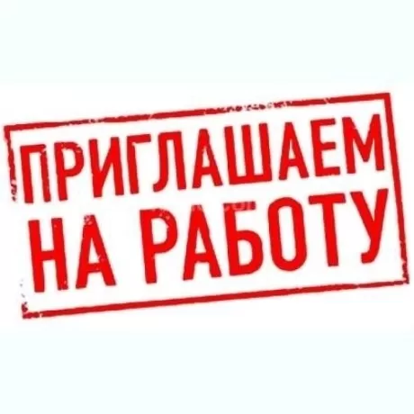 Приглашаем на работу девушек от 18 лет   Индивидуально