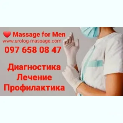 Масаж простати Професійний результативний якісний Знижка на Курс