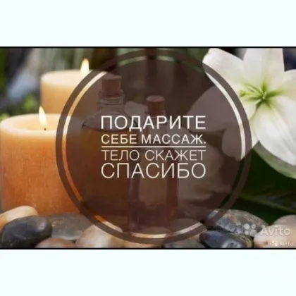 Расслабиться снять напряжение МАССАЖ Лингам, Боди, Тела Простаты SEKC